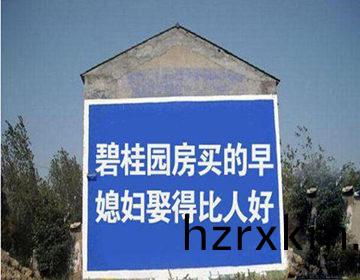 牆體廣告製作中那些(xie)雷人的標語